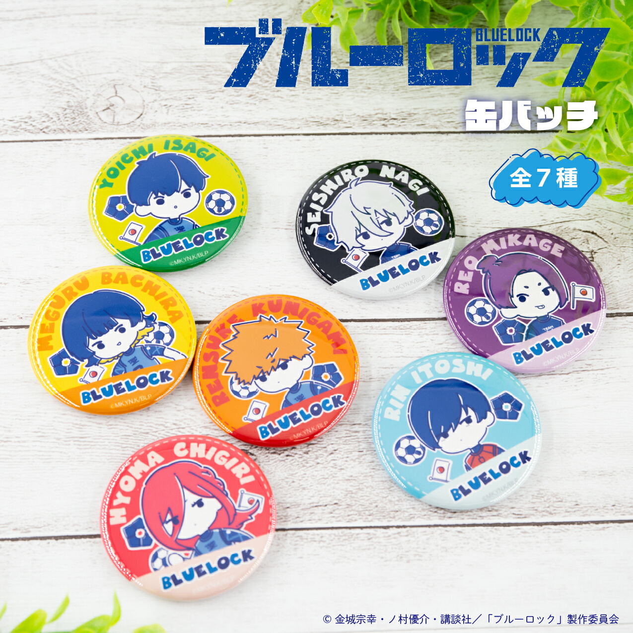 ブルーロック　台紙付き缶バッジ　7点セット ブルーロック 台紙付き缶バッジ 7点セット