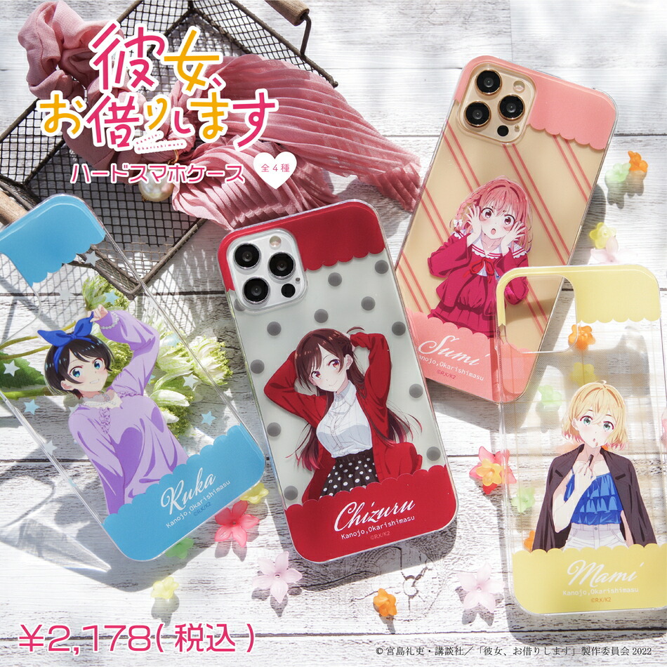 楽天市場】彼女、お借りします 公認 コラボ デザイン スマホケース 全