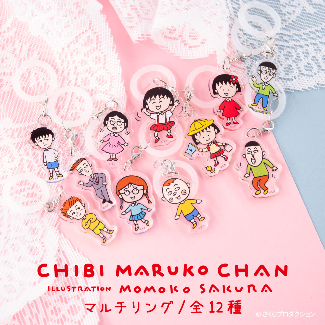 ちびまる子ちゃん 公認 グッズ マルチリング リング 傘 キーホルダー クリアキーホルダー アクリルキーホルダー カニカン付き チャーム イラスト かわいい画像