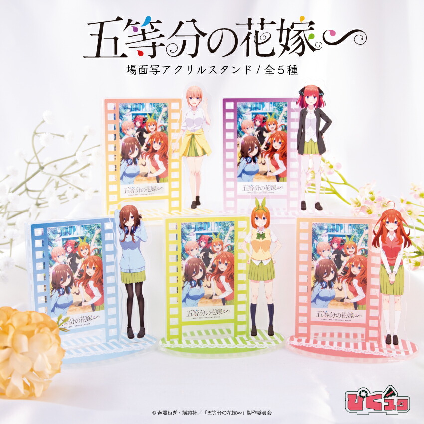 楽天市場】五等分の花嫁 公認 BIGアクリルスタンド 五等分の花嫁