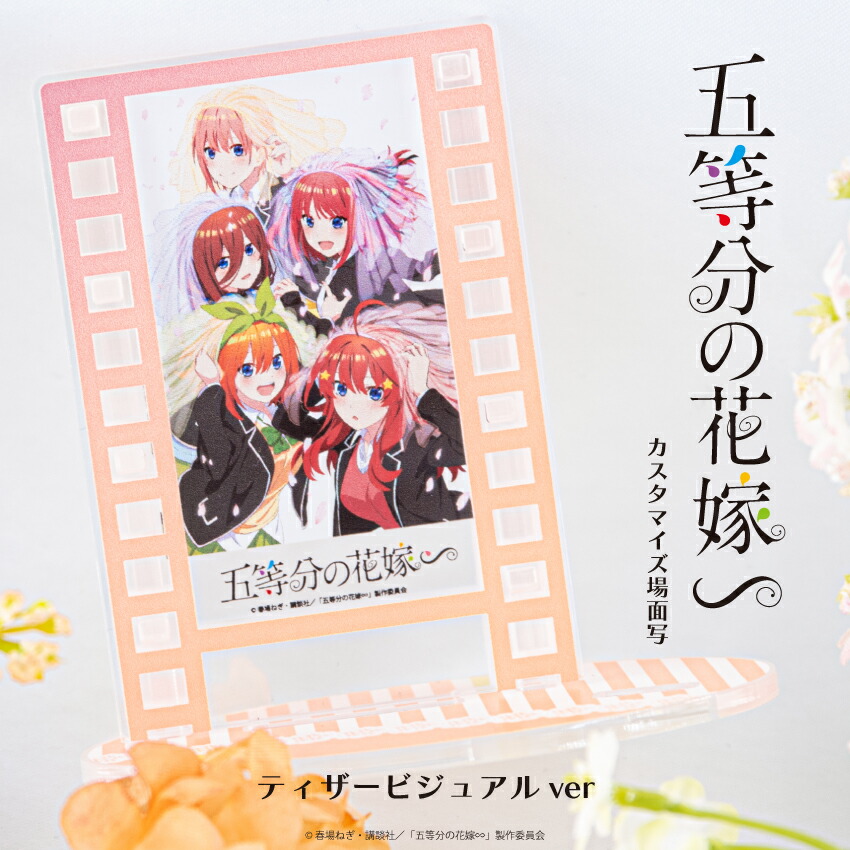 楽天市場】五等分の花嫁 公認 BIGアクリルスタンド 五等分の花嫁 ラメ