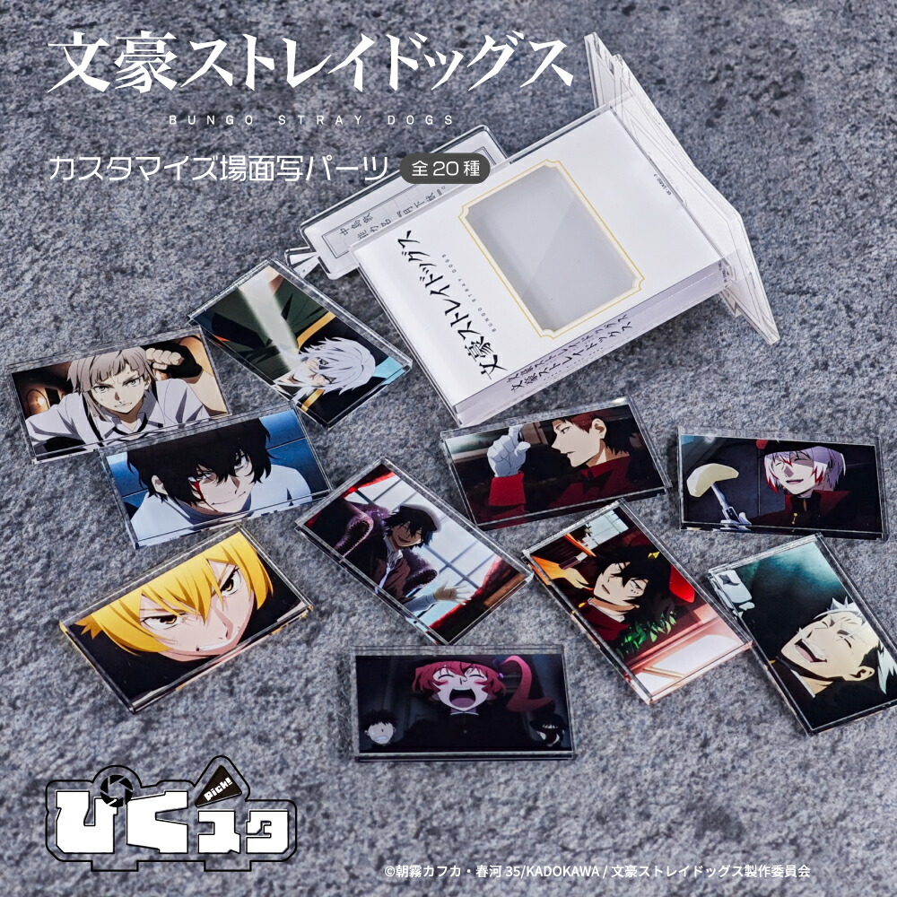楽天市場】【30％OFF！】 文豪ストレイドッグス トレーディング