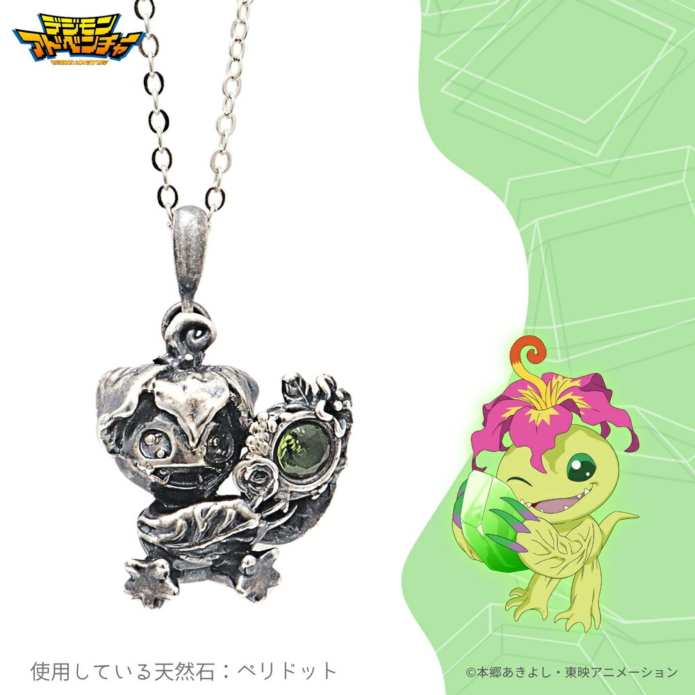 【2月中旬より順次発送予定】デジモンアドベンチャー 天然石 ネックレス パルモン アクセサリー デジモン グッズ 受注生産品 かわいい画像