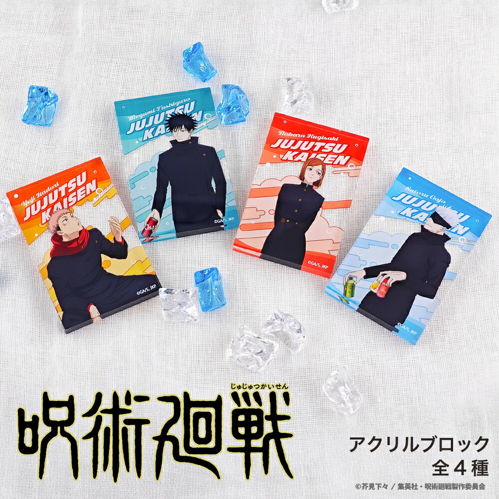 楽天市場】呪術廻戦 大交流展 後期 渋谷事変 at baseyard tokyo