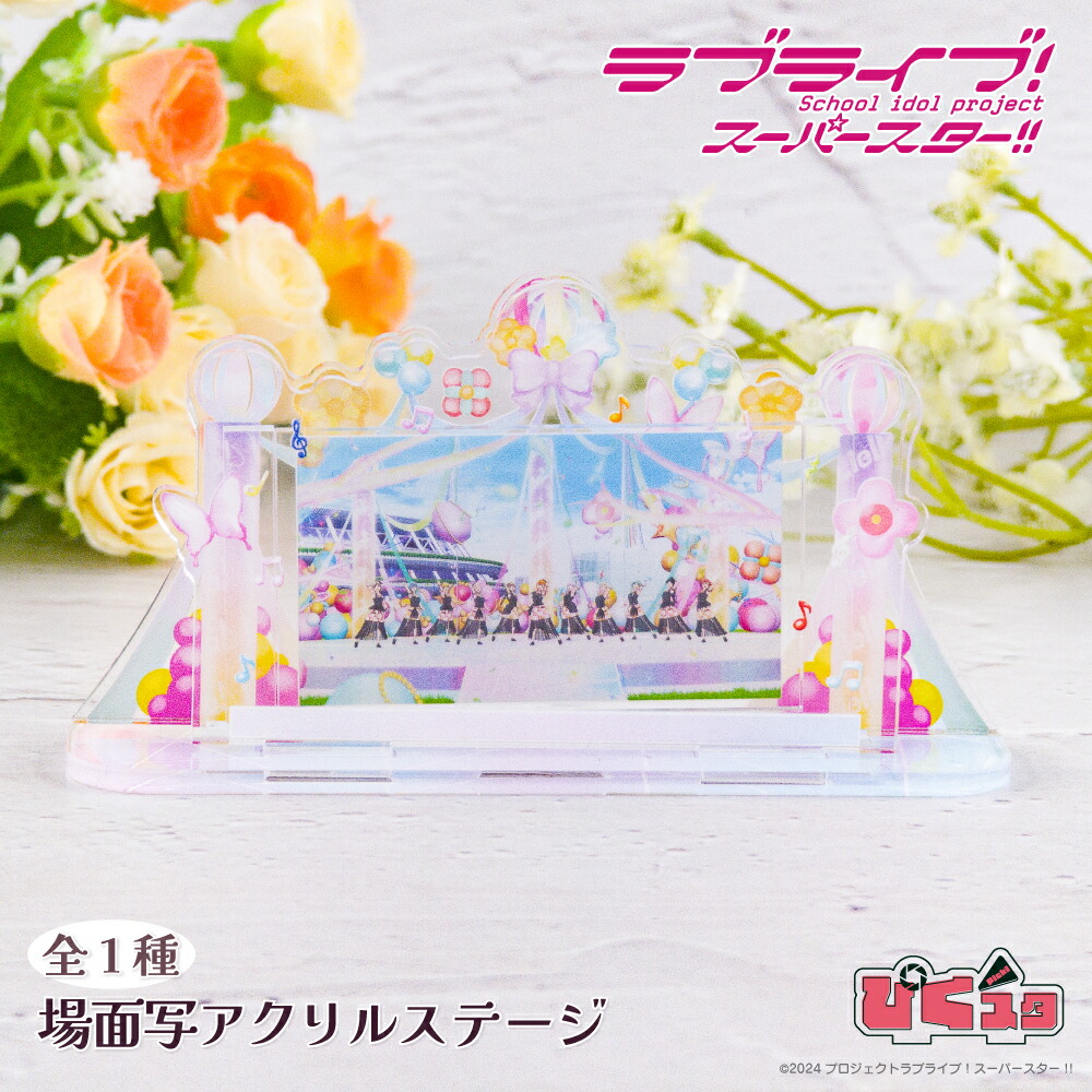 ラブライブ! スーパースター!! 星型缶バッジ 楽天市場】ラブライブ！ スーパースター!! 公認 グッズ ランダム 星型