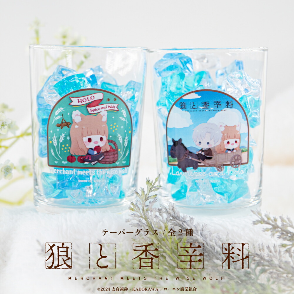 狼と香辛料 公認 アニメ グラス おおかみとこうしんりょう 240ml ガラスコップ ガラス コップ 大人 子供 キッズ イラスト かわいい画像