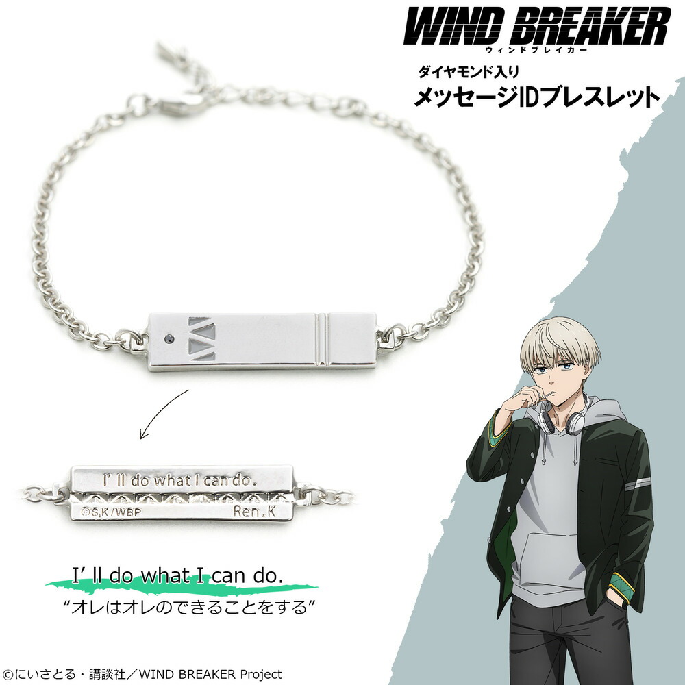楽天市場】【お取り寄せ商品】WIND BREAKER ブレスレット 梅宮