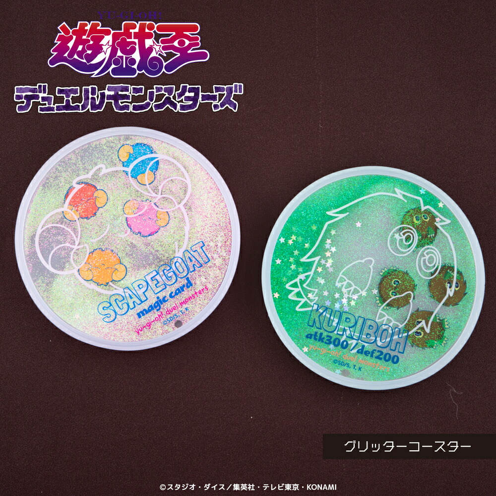 遊戯王デュエルモンスターズ 公認 グッズ グリッターコースター キラキラ コースター 動く キラキラ コースター 滑り止め コースター 大人 子供 キッズ イラスト かわいい画像