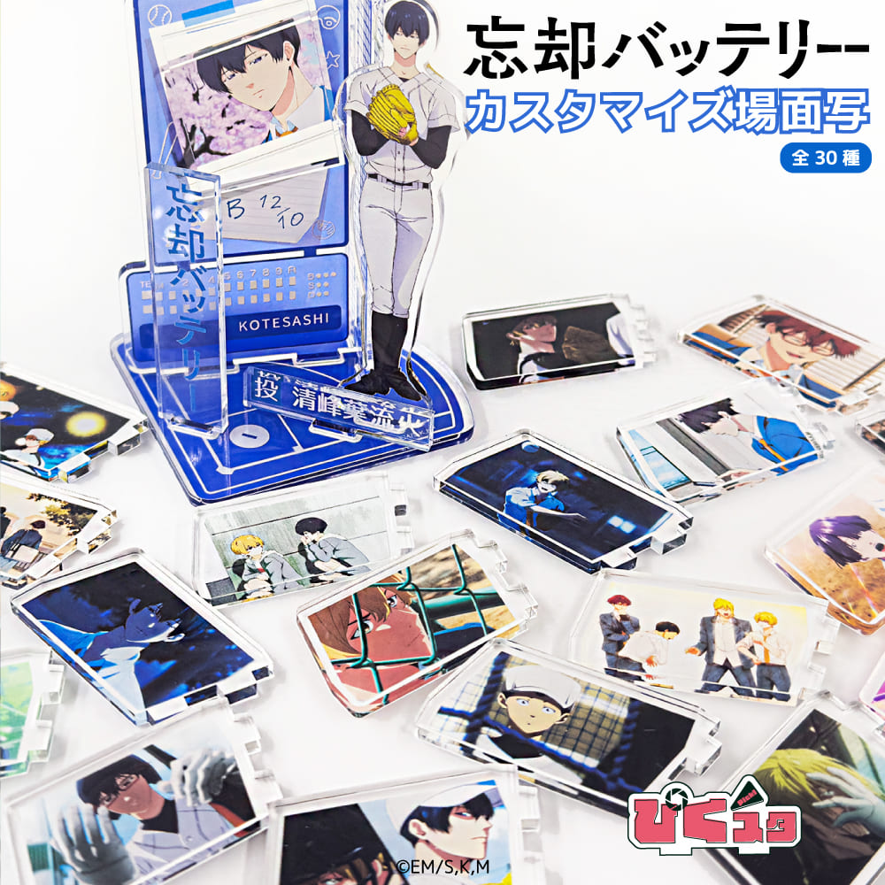 忘却バッテリー 千早瞬平　アクリルスタンド　缶バッジ　タオル　アクスタ アクリルスタンド「TVアニメ『忘却バッテリー』」26/千早瞬平
