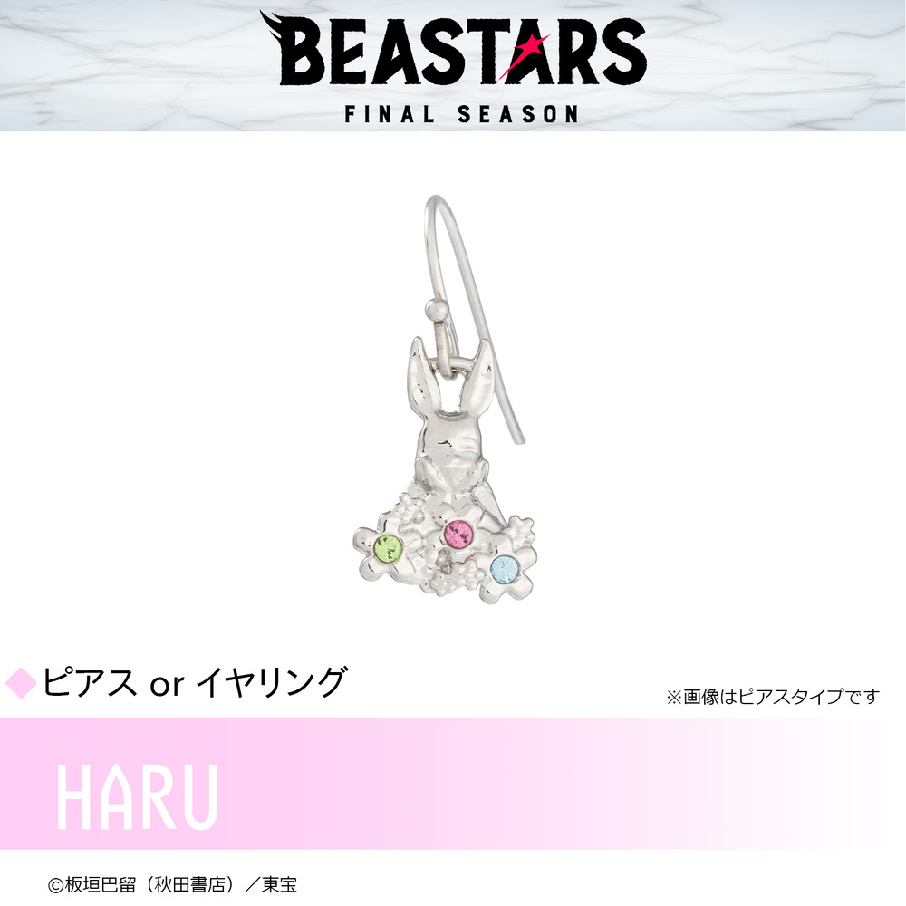 【お取り寄せ商品】BEASTARS FINAL SEASON ビースターズ ピアス ハル アクセサリー 動物 グッズ 受注生産品 かわいい画像