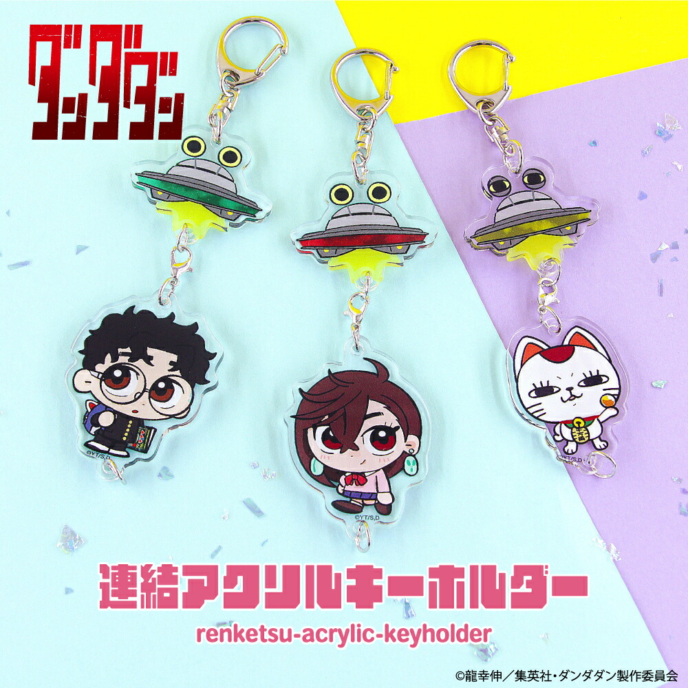 楽天市場】TVアニメ『ダンダダン』おひるねこ マスコットVol.2