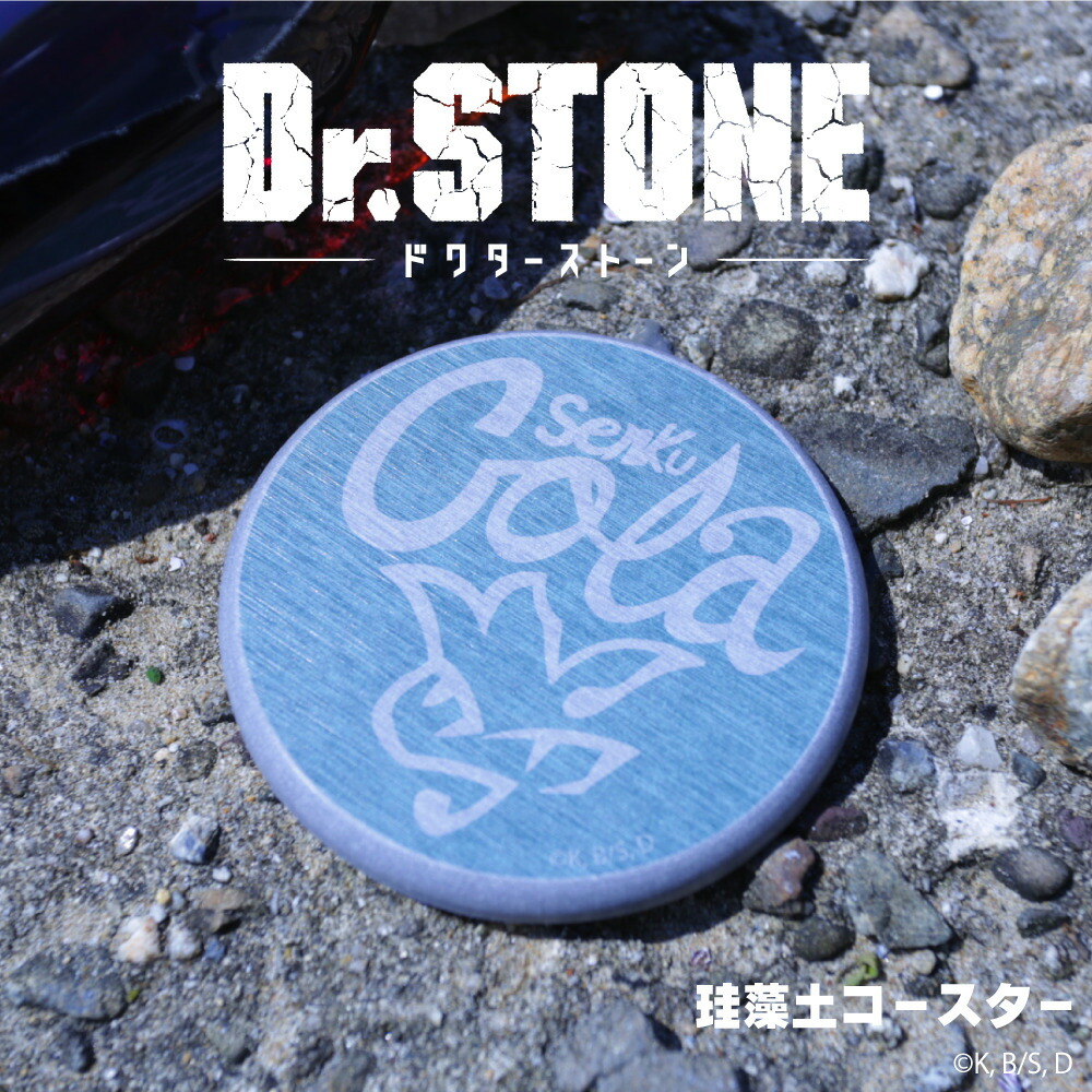 Dr.STONE 公認 珪藻土 コースター アクスタ コースター 動く 滑り止め コースター キッチン 書き起こし イラスト グッズ 大人 子供 キッズ イラスト かわいい画像