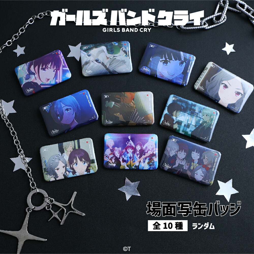 楽天市場】ガールズバンドクライ メタリック缶バッジ