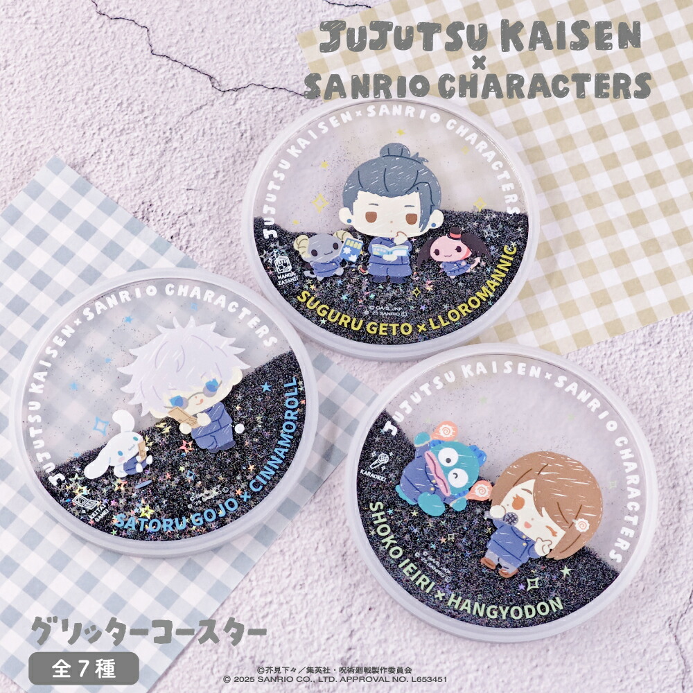 楽天市場】コースターコレクション 呪術廻戦 懐玉・玉折 ( 呪術