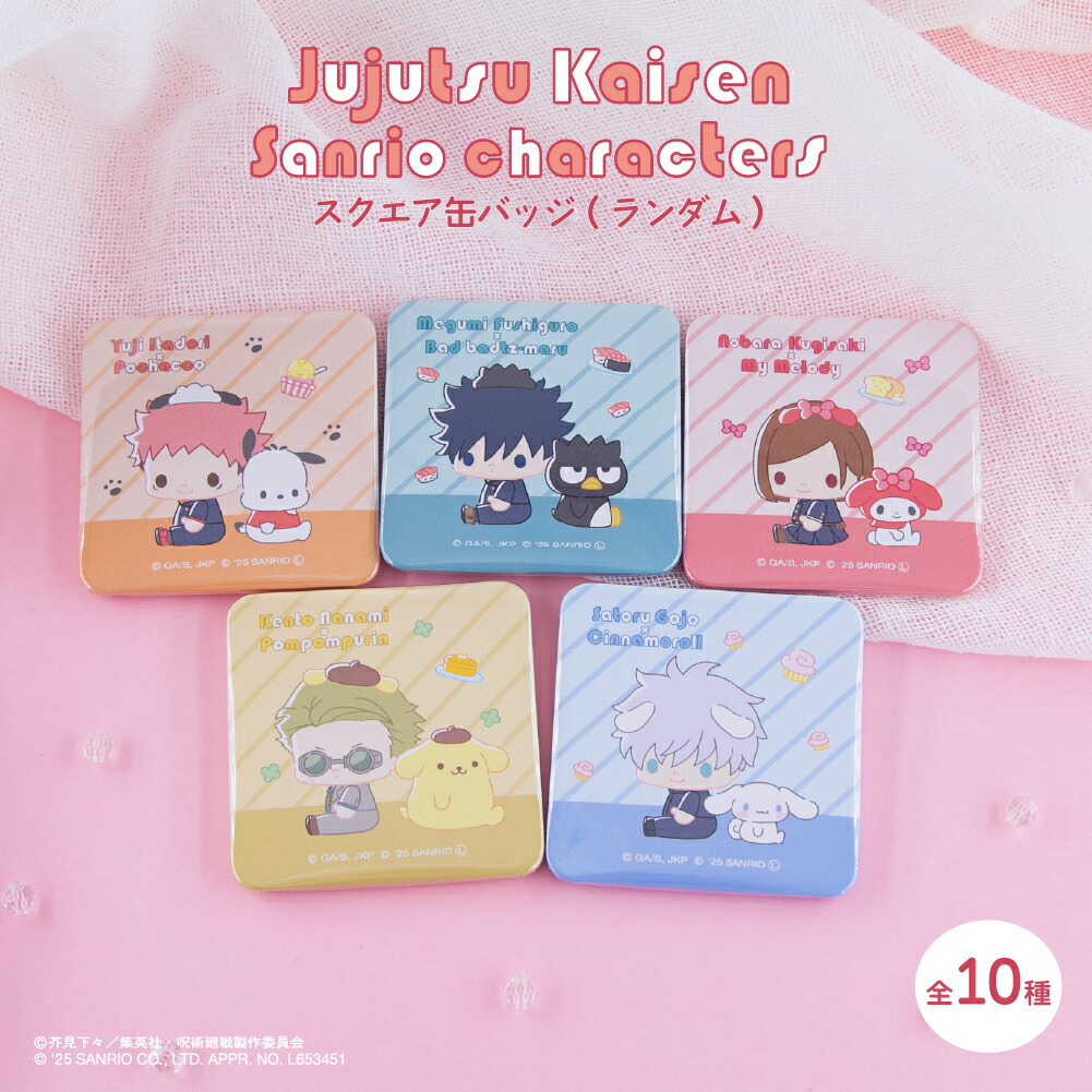 楽天市場】劇場版 呪術廻戦 0 公認 ランダム 缶バッジ 10種