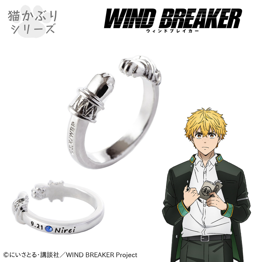 【お取り寄せ商品】WIND BREAKER イヤカフリング 楡井 秋彦 アクセサリー ウインドブレーカー ウィンブレ グッズ 受注生産品 かわいい