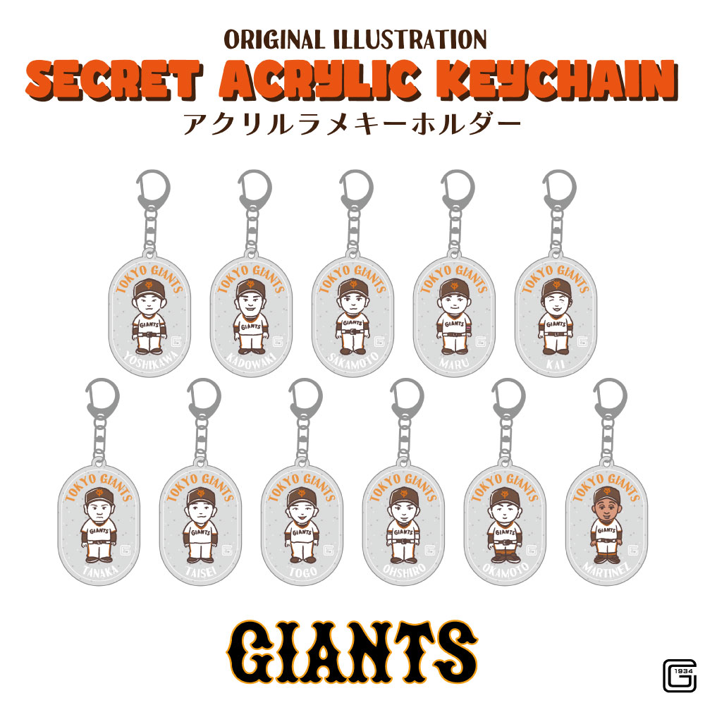 ジャイアンツ アクリルネームキーホルダー ジャイアンツ シークレット アクリルネームキーホルダー 長野