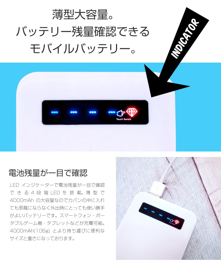 楽天市場 Led インジケーター付き モバイルバッテリー Pse適合 4000mah 残量表示 大容量 超薄型 軽量 Mobile Battery Iqos Iphone Galaxy Xperia Aquos Ipad 3ds Psp スマートフォン タブレット 対応 携帯 充電器 ホワイト 超薄型 グッドセレクトストアー