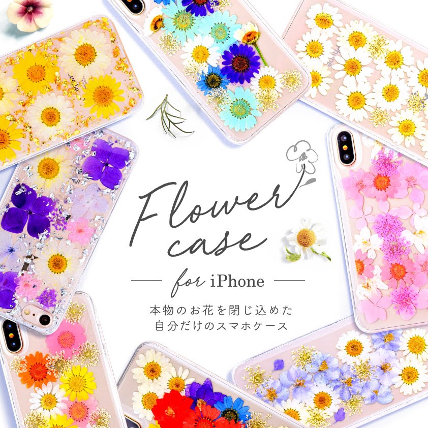 押し花ケース★iPhone７/８、iPhoneSE第２世代対応 楽天市場】送料無料 iphone se 第2世代 iPhone8 ケース iPhone7