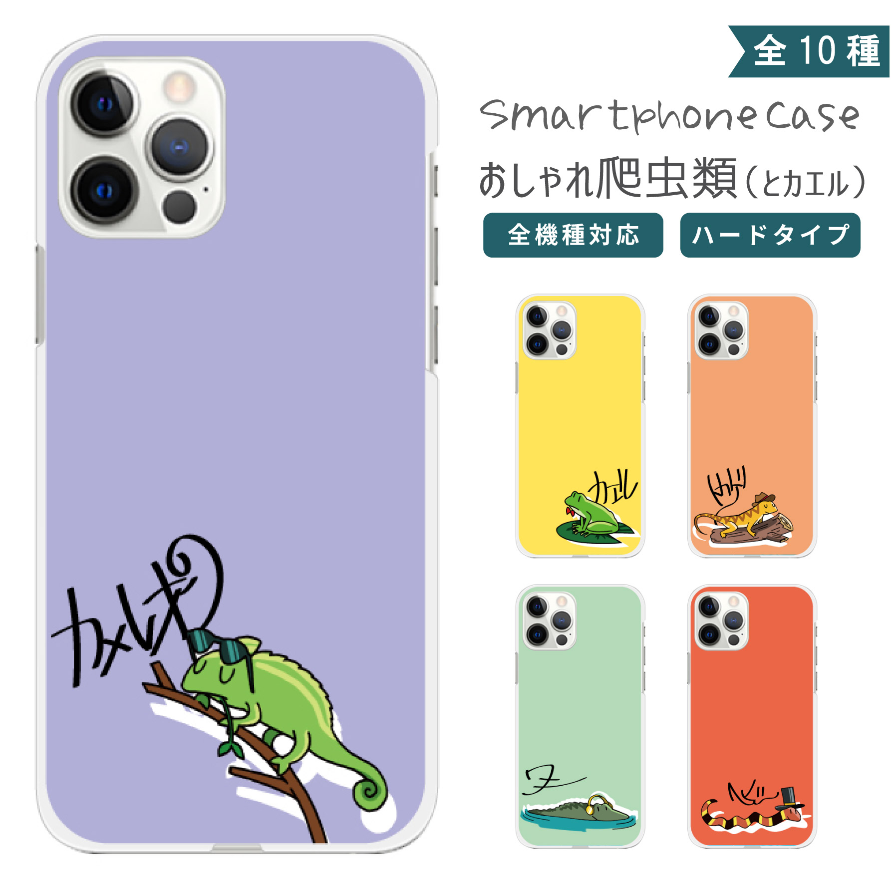 楽天市場】【トカゲシリーズ】スマホハードケース スマホケース