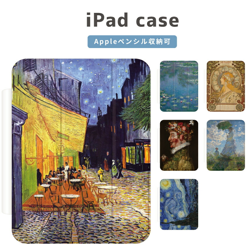 楽天市場】【絵画シリーズ】 iPad ケース カバー iPad 第9世代 第8世代