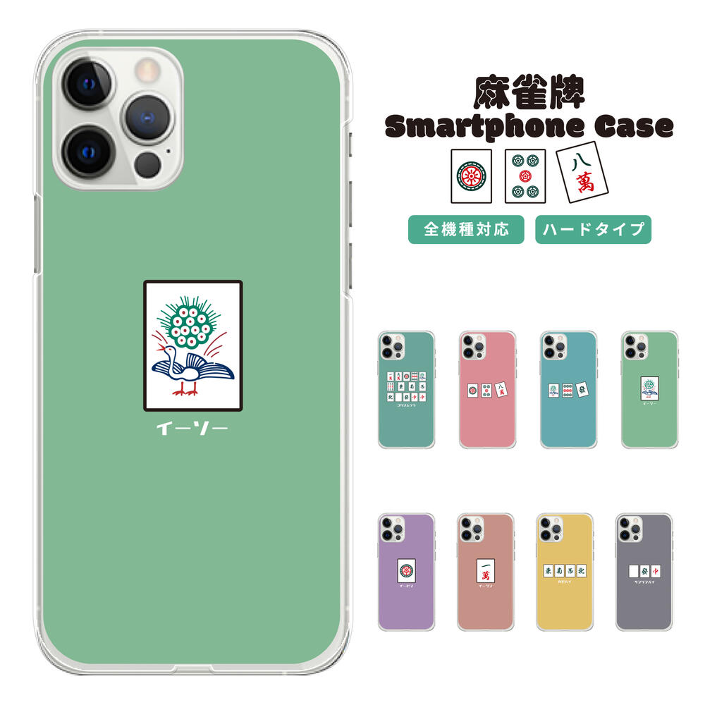 楽天市場】【麻雀牌シリーズ 】スマホハードケース iPhone16