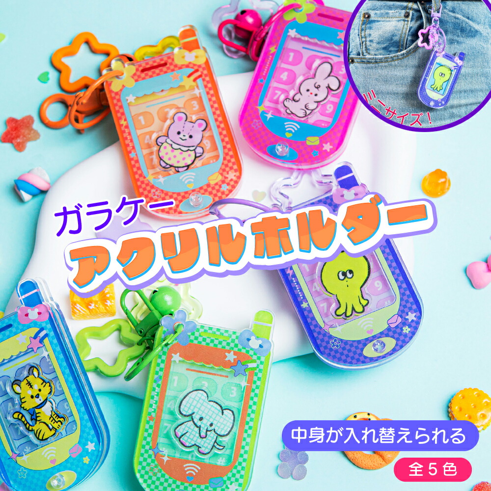 楽天市場】ガラケー アクリルホルダー キーホルダー ときメーク tokiME