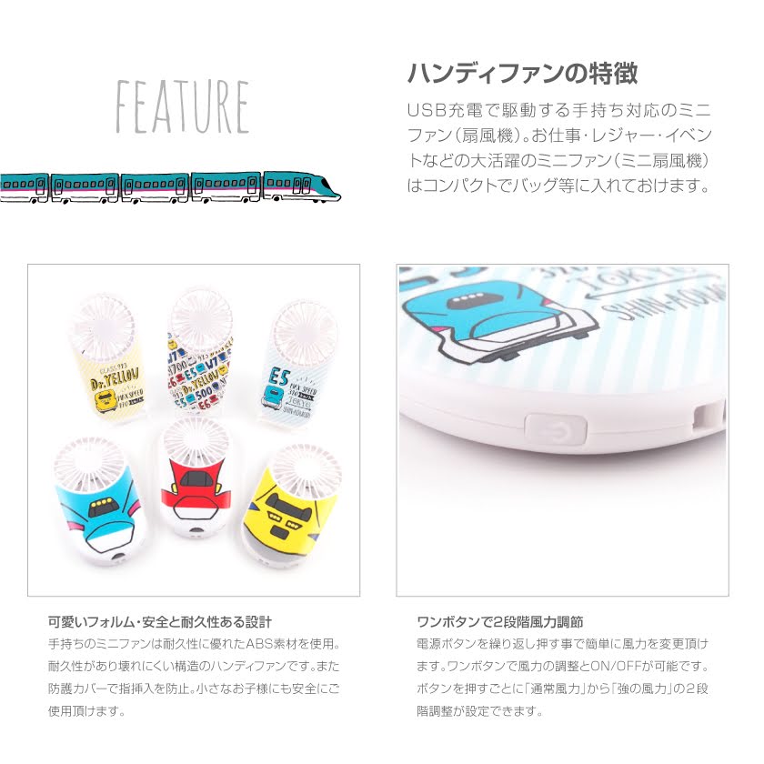 楽天市場 Jr 電車 グッズ 公認デザイン電車 グッズ 新幹線 グッズ 扇風機 おしゃれ 扇風機 熱中症対策 ハンディファン ミニ扇風機 ストラップ付 ハンディーファン 熱中症対策グッズ 風量調整機能付き グッドセレクトストアー