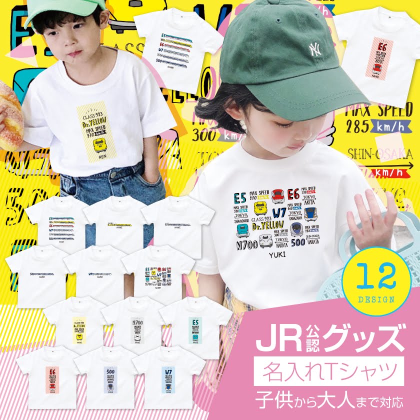 楽天市場】JR 電車 グッズ電車 グッズ 新幹線 子ども Tシャツ 電車 t