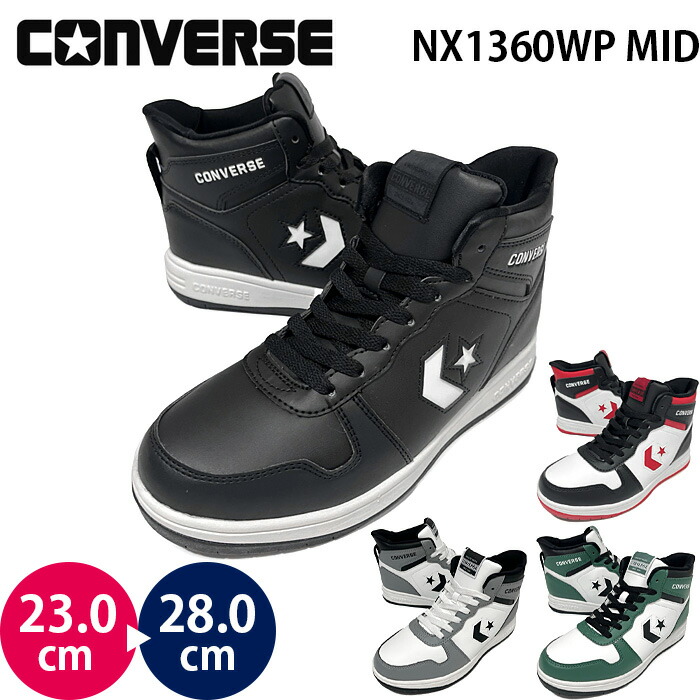 ハイカットシューズ 楽天市場】コンバース NX1361 WP PS HI CONVERSE レディース ジュニア
