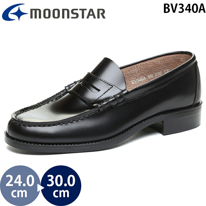 ムーンスター ブラバス BV340A moonstar BRAVAS 本革レザーローファー 横幅3E メンズ 男性向け 男子 スクール 子供 通学 学校 学生 中学 高校 入学 新生活 卒業 冠婚葬祭 ブラック 日本製 MADE IN JAPAN|きっとみつかる グーシューズ