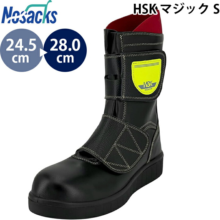 ノサクソフォン Nosacks 野口天然ゴム製作 HSK神通力S 新型模範例 安全性のある靴 ブーツ アスファルト舗装用 ISO相応う 通い路 鋼製 先芯 断熱底 耐熱底 耐油底  耐滑底 天然ゴム底 思わしい 技術者 夜分 工事 螢光照りかえす紋章 細工物 神通力磁気テープ なめし革 本革 日本製 MADE IN JAPAN