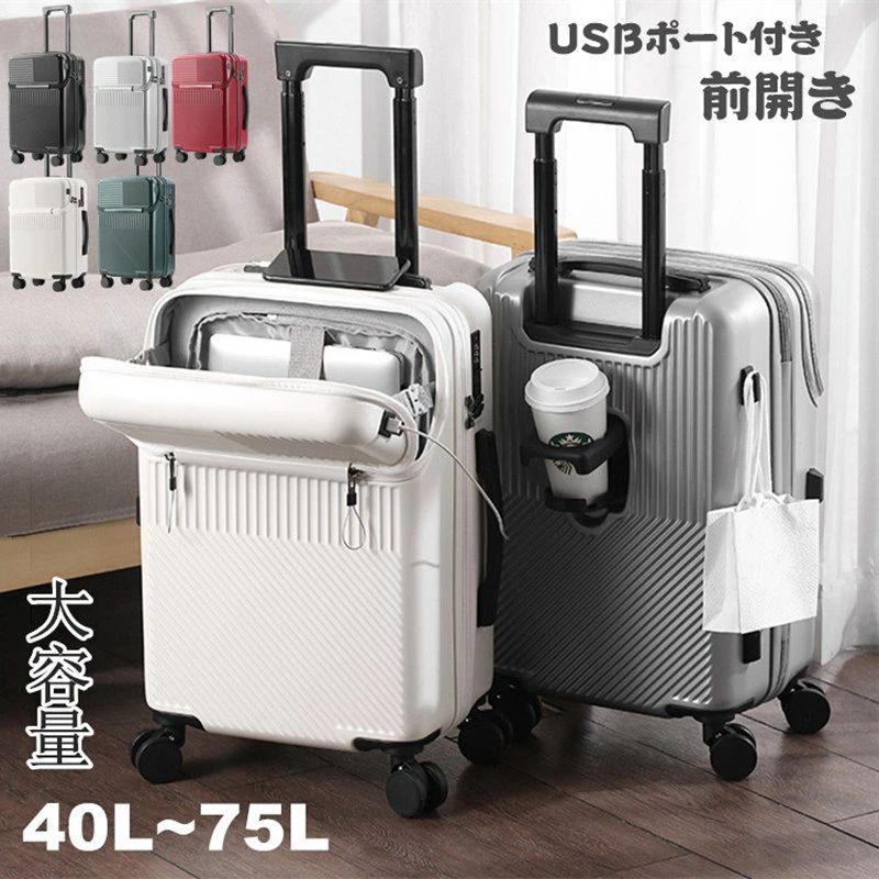 フロントオープン スーツケース USBポート付き LMサイズ 75L 機内持ち込み 多機能 大容量 前開き キャリーケース カップホルダー付き キャリーバッグ 40L 55L 65L 3-11日用 5カラー選ぶ 泊まる カップホルダー付き 軽量設計 多収納ポケット 修学旅行 海外旅行 出張用 bu-164-1.jpg