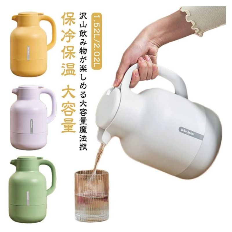 魔法瓶 ポット 保温 保冷 1.5l 2L 真空構造 ピッチャー 卓上ポット 保冷保温 北欧 おしゃれ 大容量 雑貨 保温ポット 保冷ポット 真空断熱 まほうびん 保冷ピッチャー 卓上ピッチャー 卓上ポット シンプル 注ぎやすい 省エネ エコ お湯 家庭用 プレゼント ギフト 送料無料