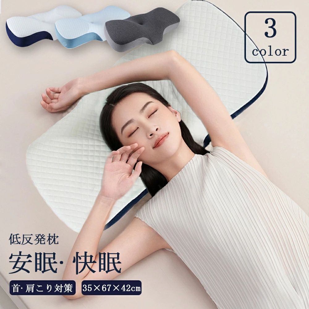 楽天市場】低反発枕 枕 プレミアム いびき防止 ストレートネック 快眠