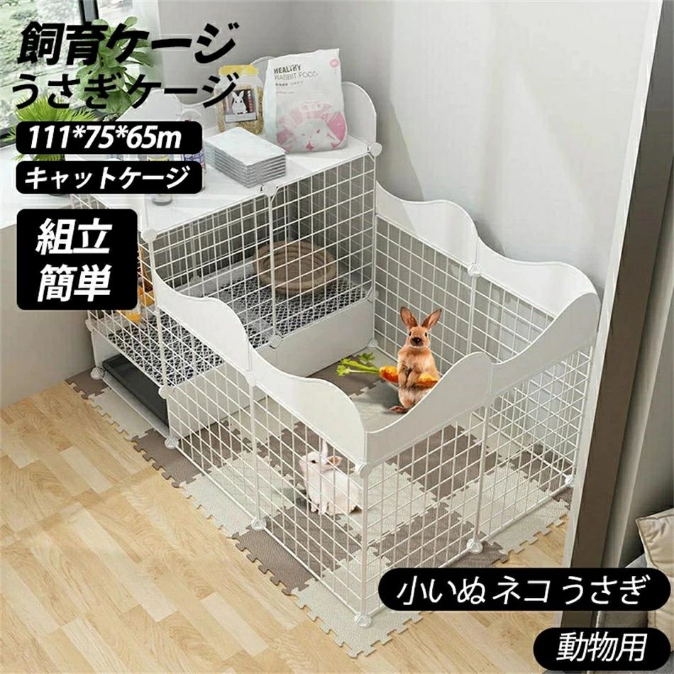 楽天市場】うさぎ ケージ ウサギ ケージ ペットケージ 大きい兎 小動物