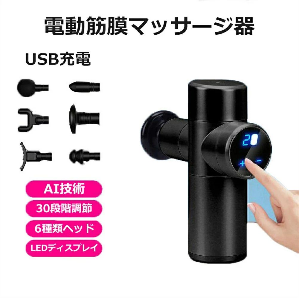 2025 進化版 筋膜リリース 電動 ハンディマッサージャー 筋膜リリース マッサージガン USB充電 電動マッサージ器 30段階調節可能 6種類ヘッド 強力振動 軽量 肩 こり 腰こり 背中 筋肉痛み 足 身体 筋膜リリース機器 高周波マッサージ機 自宅 職場 ジム 車 筋肉疲労回復画像