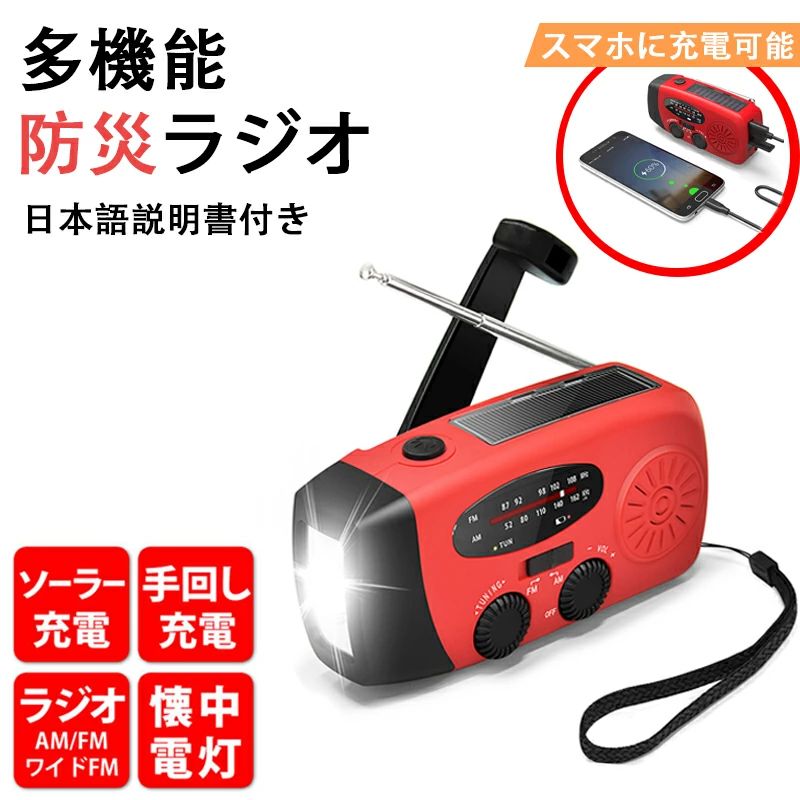 防災ラジオ 防災グッズ 多機能 スマホ充電 アウトドアグッズ ソーラーラジオ ポータブルラジオ LED 懐中電灯 手回し充電 USB充電 携帯ラジオ 避難グッズ 内蔵バッテリー 手回し ソーラー ライト キャンプ グッズ 災害グッズ ミニラジオ 非常用 非常時 コンパクト [R](Q)