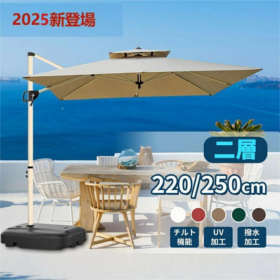 楽天市場】ガーデンパラソル 大型 風に強い 2層 (約)直径270cm