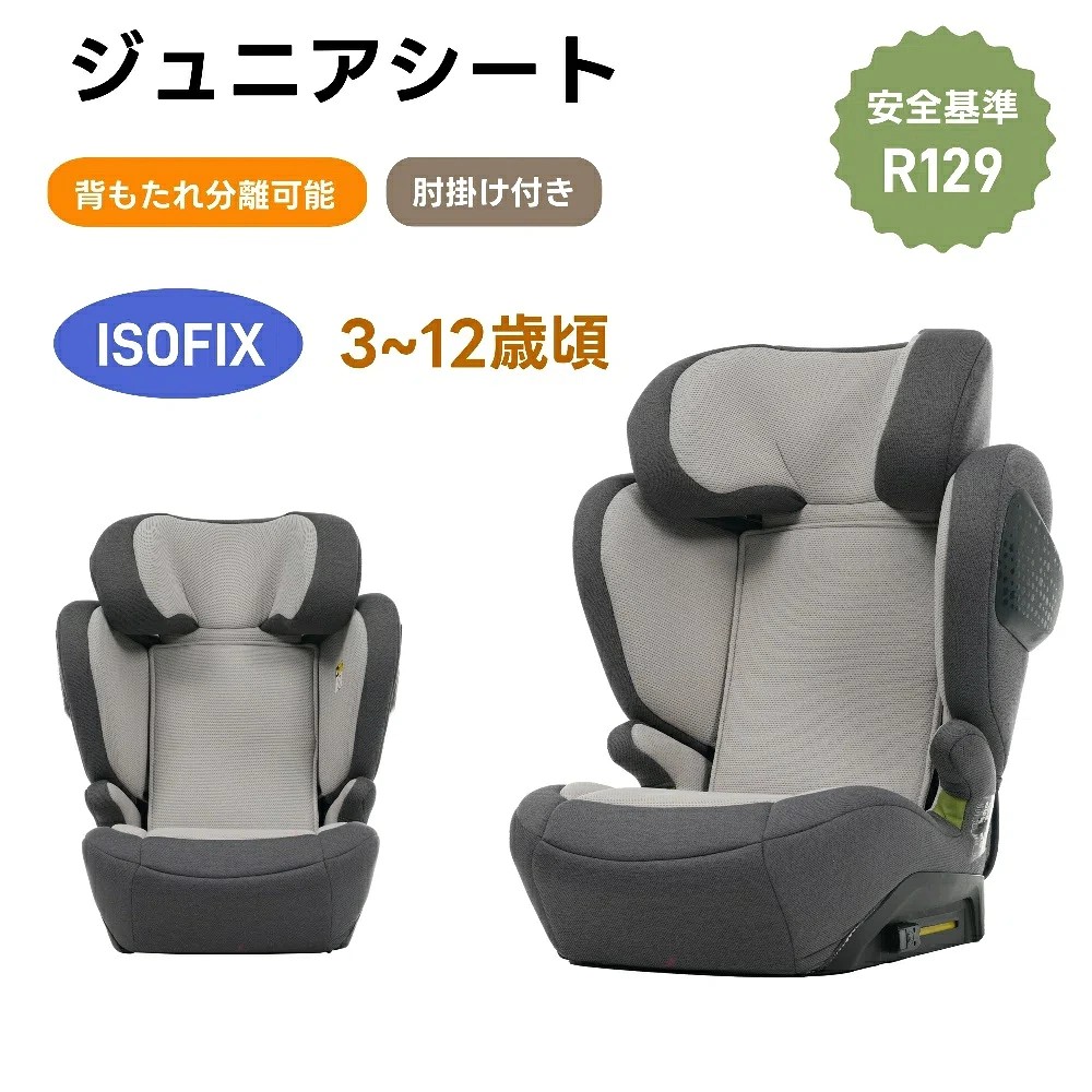【一体二役・背もたれ分離可能】ジュニアシート 肘掛け付き 3歳~12歳頃 100－150cm 新安全基準R129適合 チャイルドシート ISOFIX ジュニアシート 長く使える 取付簡単 キッズシート ベビーシート 出産祝い【グレー+ダークグレー】