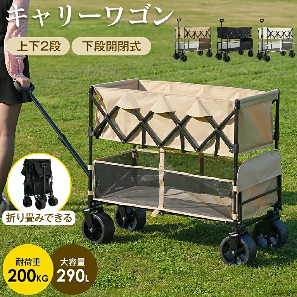 【2段】2025最新モデル キャリーワゴン 後ろ開け 上下2段 大容量 軽量 折りたたみ コンパクト BTM 荷室拡張 4輪 伸縮ハンドル ワイドタイヤ タイヤロック アウトドアワゴン キャンプ用品 重たい荷物も楽々 買い物ワゴン|グッドスマイルストア