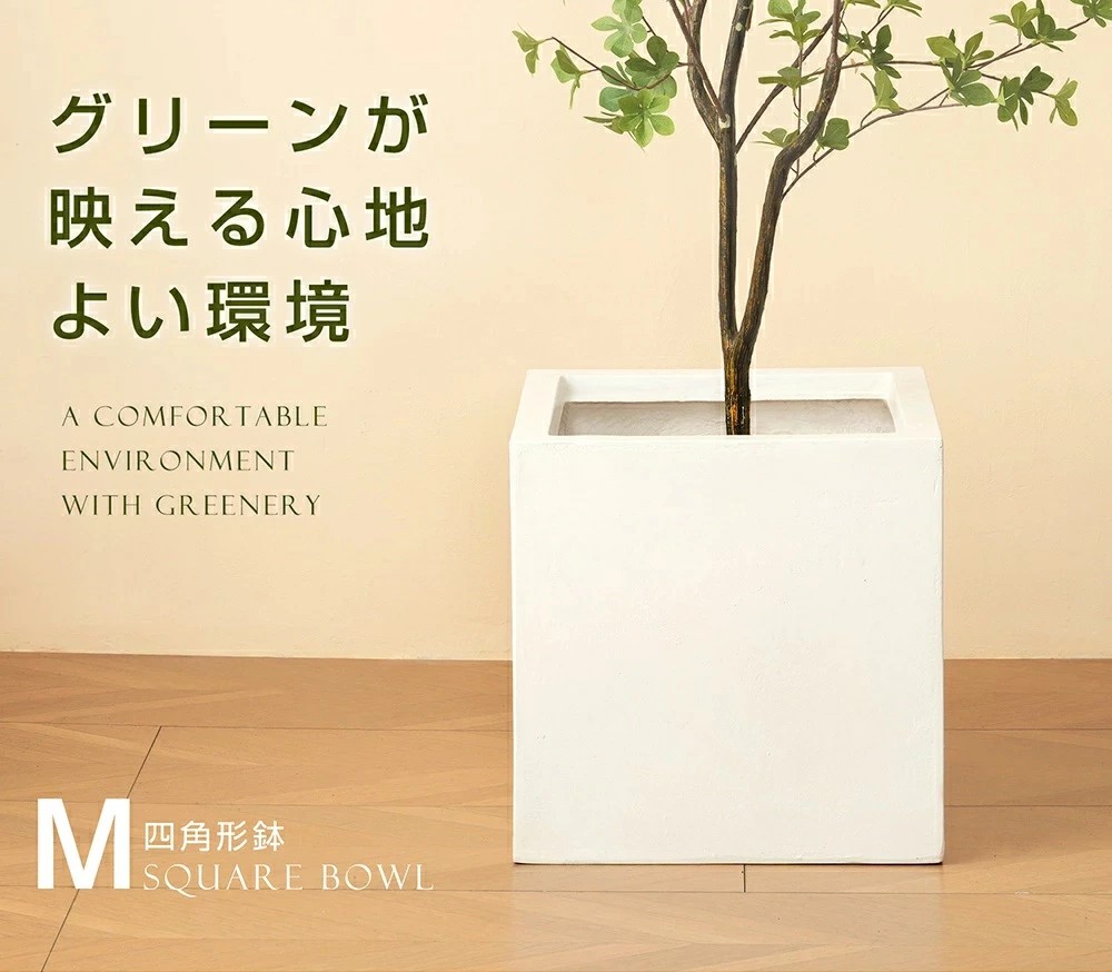 植木鉢 大型植木鉢 軽い 軽量 鉢 屋外 屋内用 鉢カバー レストラン 植栽 花 大型プランター ガーデンプランター 大型 40×40cm スクエア 正方形 深型 鉢植えカバー ガーデニング 庭 ベランダ バルコニー 観葉植物 玄関 排水穴 シンプル モダン ガーデン おしゃれ プレゼント