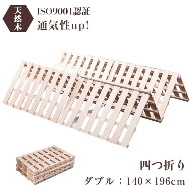 すのこ臥榻 ダブル 四つ折り 折りたた フローリング 布団 スノコ すのこ 折りたたみ臥榻 桐 すのこ 低ホル 耐荷重 木製 菌類打つ手 除湿 納める 一人納める生活様式 単身赴任 新生きて行く 臥榻