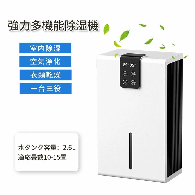 除湿機 除湿器 強力 多機能 コンパクト 静音 小型 除湿機 ペルチェ式 結露防止 クローゼット 乾燥 除湿機 寝室 大容量 浴室 お手入れ簡単 省エネ 湿気取り 自動停止 梅雨対策 花粉対策 カビ対策 洗面台 脱衣所 トイレ｜グッドスマイルストア 8,910円