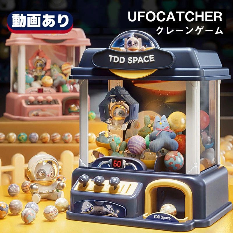 UFOキャッチャー クレーンゲーム おもちゃ ゲームコイン ミニキャッチャー ぬいぐるみつき 家庭用 自宅 卓上 玩具 キャッチャー USB給電 電池両方使用可能 ゲームセンター 小型 ファミリー　ホームパーティー お菓子キャッチ ギフト 子供会 お楽しみ会｜グッドスマイルストア
