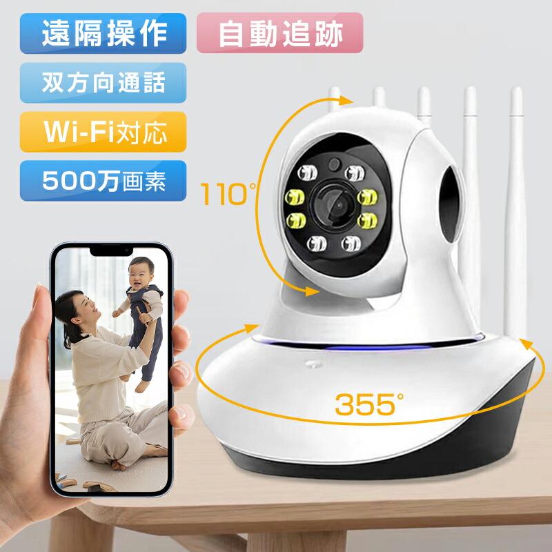 【楽天市場】屋内 防犯カメラ見守りカメラ パンチルト ネットワークWi-Fi 5G 360° ベビーカメラ 赤ちゃん ペットカメラ 犬猫 ...