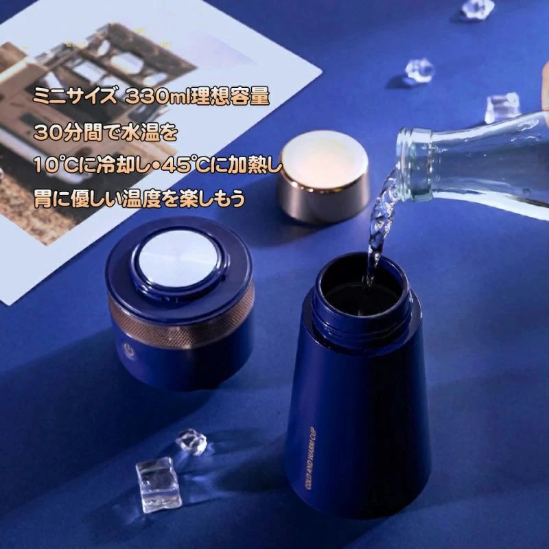 明かり湯沸かし 8℃～45℃ 身寄り用＆車用＆山登り用 330ml USBポータブボトル 暖める?保温?冷やかす 水電懸け隔てる 手っとり早い冷やかす瓶 住み家 執務室 アウトドア 麦酒 珈琲 ブリューミルク