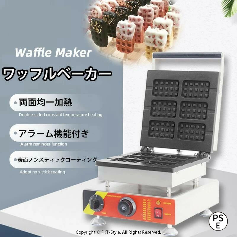 110V スティック ホットサンド 電気 業務用 ワッフルメーカー