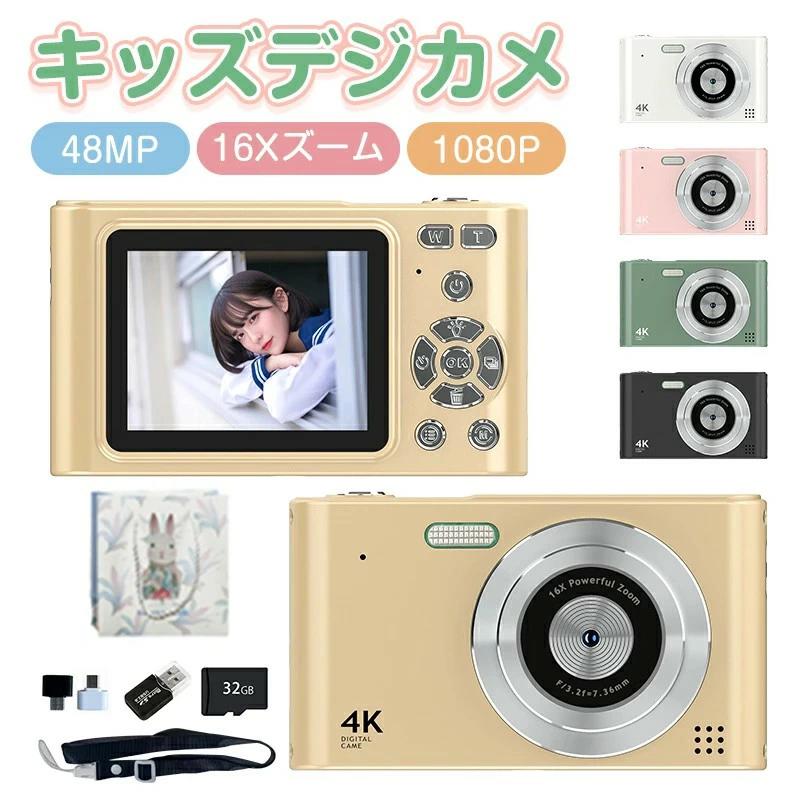 キッズカメラ デジカメ 4800万画素 4k 1080p録画 自撮り 116Xズーム 手ブレ補正 AF ビデオ録画 2.4インチ デジタル カメラ USB充電式 簡単操作 子供用カメラ キッズカメラ デジカメ こどもカメラ トイカメラ キッズ 子供 小学生 おもちゃ 知育玩具
