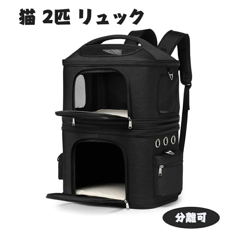 2匹 リュック 分離可 キャリー 2層 ペット キャリーバッグ 小型犬 ソフトクレート 折りたたみ可 マット付き 2way 通院用 ペットキャリー リュック 猫 猫用 犬 ペットキャリーケース 折り畳み ドライブ キャスター付き 4輪360度回転 お出かけ 災害